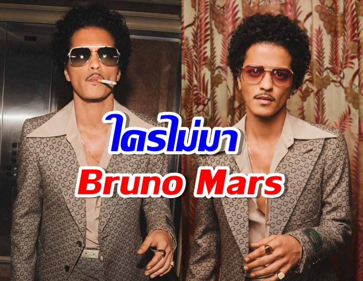 แฟนไทยได้กรี๊ด ใครไม่มา Bruno Marsมีนาคม 2024 เจอกัน