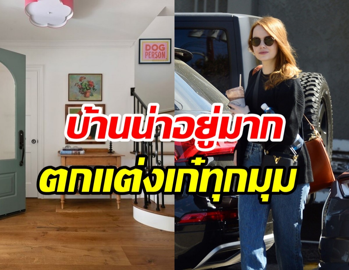  ทัวร์บ้าน140ล้านนางเอกดัง ข้างในเก๋มากดีไซน์แปลกไม่ซ้ำใคร