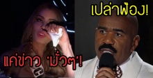 ข่าว’มิสโคลัมเบีย’ฟ้อง’พิธีกร’ประกาศผลผิดที่แท้’มั่ว’!