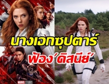 ช็อก! นางเอกซุปตาร์โลก สการ์เล็ต ยื่นฟ้อง ดิสนีย์ ผิดสัญญา