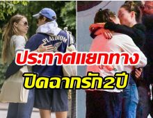 ย้อนเส้นทางรัก! คู่ซุปตาร์ชื่อดังหลังประกาศข่าวช็อกเลิกรากันเเล้ว