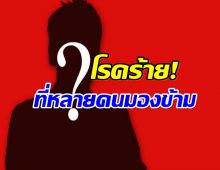 อึ้ง! พระเอกดัง ป่วยมะเร็ง 4 สาเหตุจากเพศสัมพันธ์ทางปาก