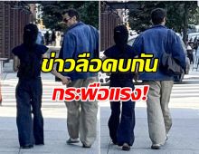 สื่อจับตา! 2คนดัง เดินจูงมือหวานๆกลางเมือง
