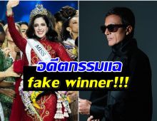 เเรงมาก! อดีตกรรมการ เเฉ MU ล็อกมงให้เม็กซิโกเพราะธุรกิจ!