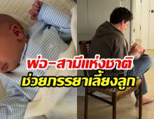 ซุปตาร์หนุ่มขึ้นเเท่นคุณพ่อ เปิดตัวลูกชายคนเเรกสุดน่ารัก