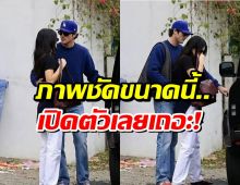 ชัดกว่านี้ไม่มีอีกเเล้ว!! พระเอกดังเปิดตัวคบสาวสวยดีกรีปัง