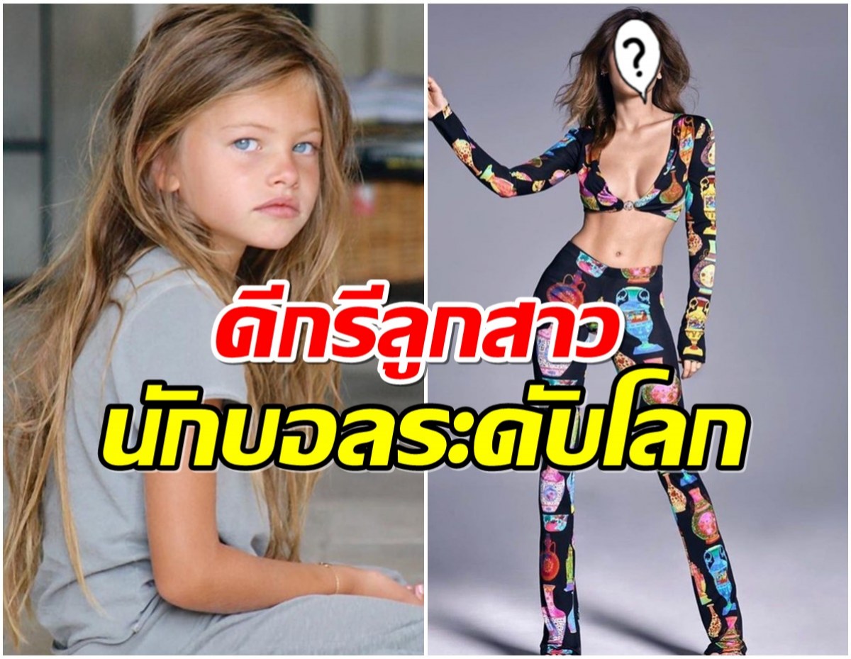 ภาพล่าสุดหนูน้อยหน้าสวยที่สุดในโลก ปัจจุบันอายุ 23 เติบโตมาอย่างดี