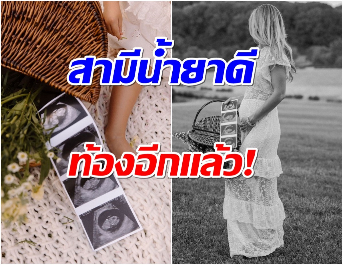 เฮดังๆนักร้องสาวประกาศข่าวดีขึ้นเเท่นเเม่ลูก 2 