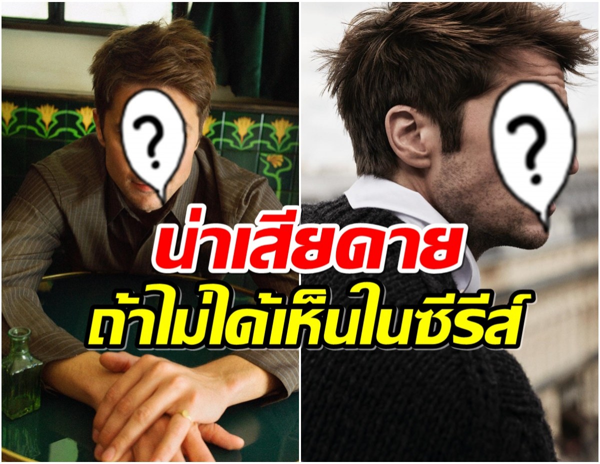 เกิดอะไรขึ้น? ซุปตาร์หนุ่มเตรียมถอนตัวซีรีส์ดัง