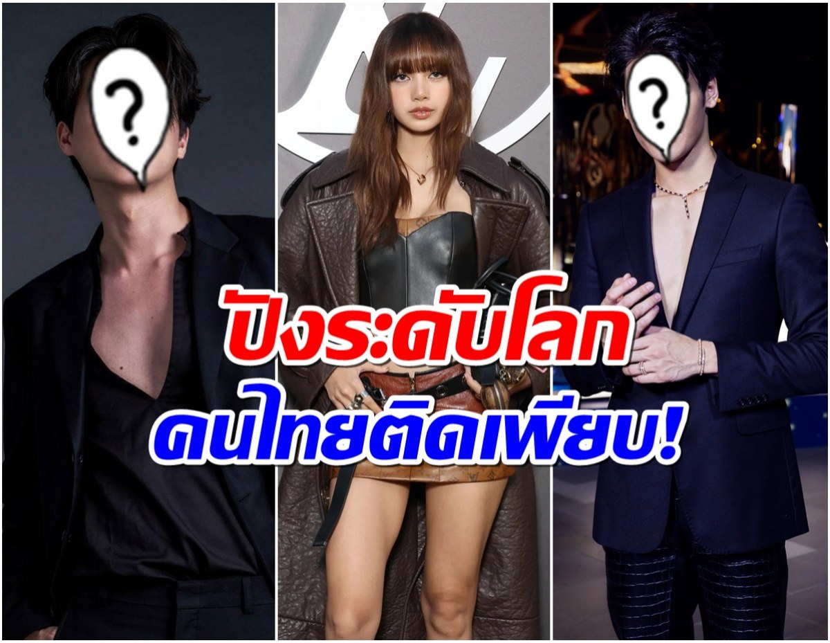 ลิซ่า นำทีมซุปตาร์ไทย ติดท็อป Global Fashion Icon มีใครบ้าง?