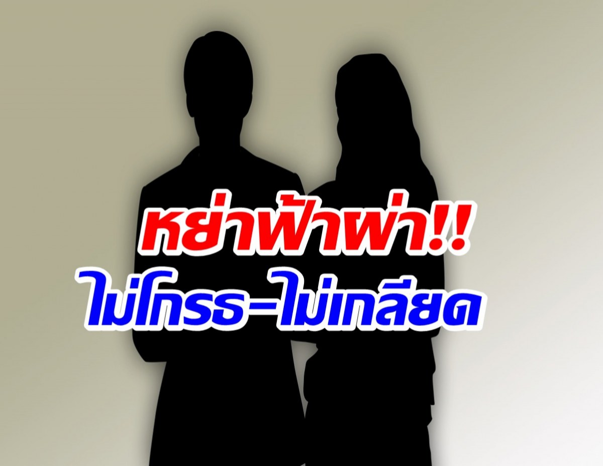 ใจหายหนัก! คู่รักนักเเสดงดัง ปิดฉากชีวิตคู่กว่า 20 ปี