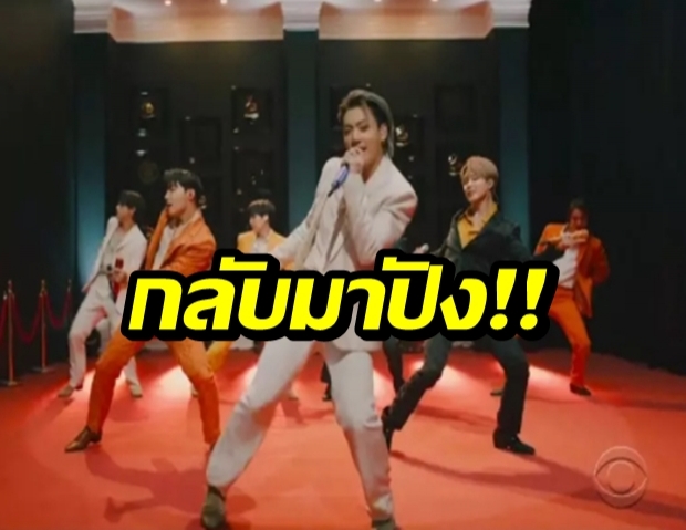 “Dynamite” กลับมาปังรอบใหม่ จากงานแกรมมี่ อวอร์ดส์