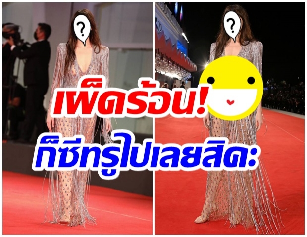 นักเเสดงซุปตาร์ นุ่งชุดซีทรู สวยแซ่บในเทศกาลภาพยนตร์เวนิส 