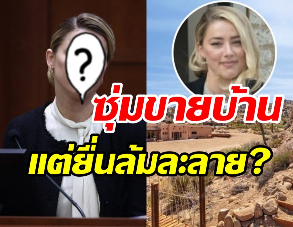   ชีวิตพลิก! ซุปตาร์สาวซุ่มขายบ้านฟันกำไรมหาศาล แม้มีข่าวยื่นล้มละลาย 