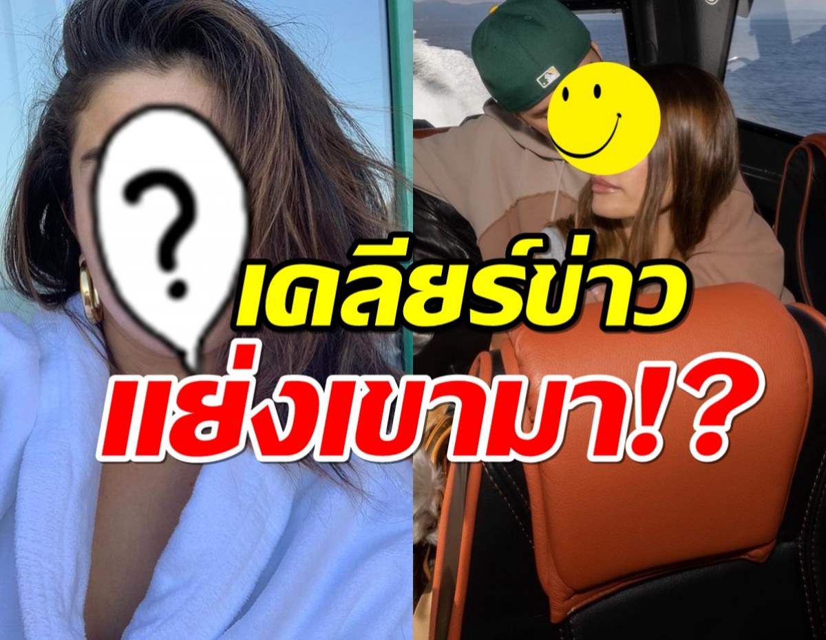 ขอพูดครั้งเดียว?ภรรยานักร้องดังตอบปมรักสามเส้า แย่งเขามาจริงดิ!