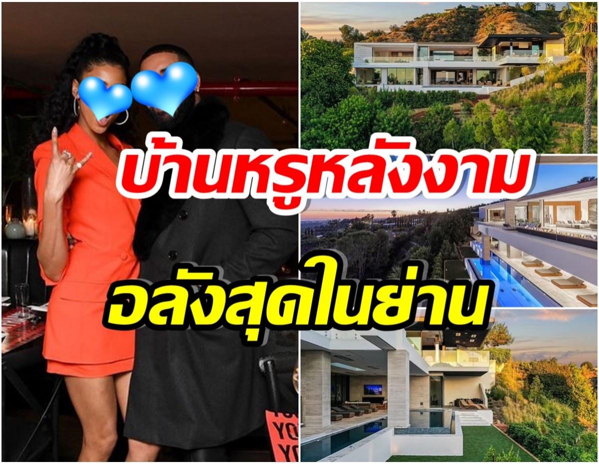 ขนหน้าเเข้งไม่ร่วง! ซุปตาร์หนุ่มทุ่ม 2 พันล้านซื้อบ้านหรูอยู่กับเเฟนสองคน