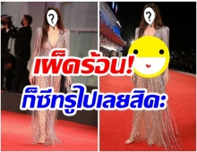 นักเเสดงซุปตาร์ นุ่งชุดซีทรู สวยแซ่บในเทศกาลภาพยนตร์เวนิส