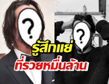 พระเอกหมื่นล้าน ชอบบริจาคของ-เงิน เพราะรู้สึกแย่ที่มีเงินมากเกินไป