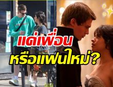  ภาพหลุดโป๊ะ! ซุปตาร์สาวกับหนุ่มคนใหม่หลังเลิกรานักร้องดัง