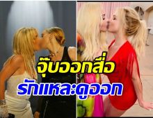 ช็อตโลกตะลึง! 2 ซุปตาร์สาว โชว์จุ๊บปาก ย้อนมิตรภาพ 19 ปีที่ผ่านมา