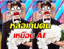 ตะลึง! ชาวเน็ตฮือฮา หลังหนุ่มคนดังขึ้นเชิญรางวัล เเต่ความหล่อทำหลุดโฟกัส