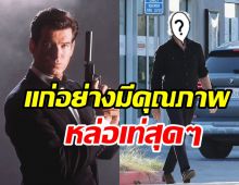 โอ้โหอดีตสายลับ007 อายุ70ปีแล้วหล่อเท่เนี้ยบจำแทบไม่ได้