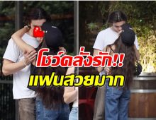 หวานไม่เเคร์สื่อ! พระเอกดังโชว์จูบสุดละมุนหลังเปิดตัวเเฟนสาว