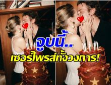 ซุปตาร์สาวเปิดตัวรักครั้งใหม่ วันเกิดปีนี้เเฮปปี้กว่าครั้งไหนๆ!
