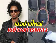 วงการเพลงสะเทือน! พบร่างเด็กหญิงวัย13 ในรถนักร้องดัง d4vd
