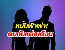 วงในเม้าท์สนั่น! คู่รักดัง คบกัน 8 เดือนล่าสุดหมั้นฟ้าผ่า
