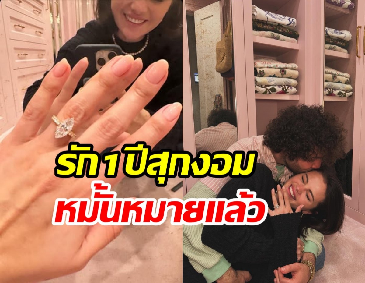 สิ้นสุดทางแฟน! ซุปตาร์สาวเซย์เยสโดนขอแต่งงานแล้ว