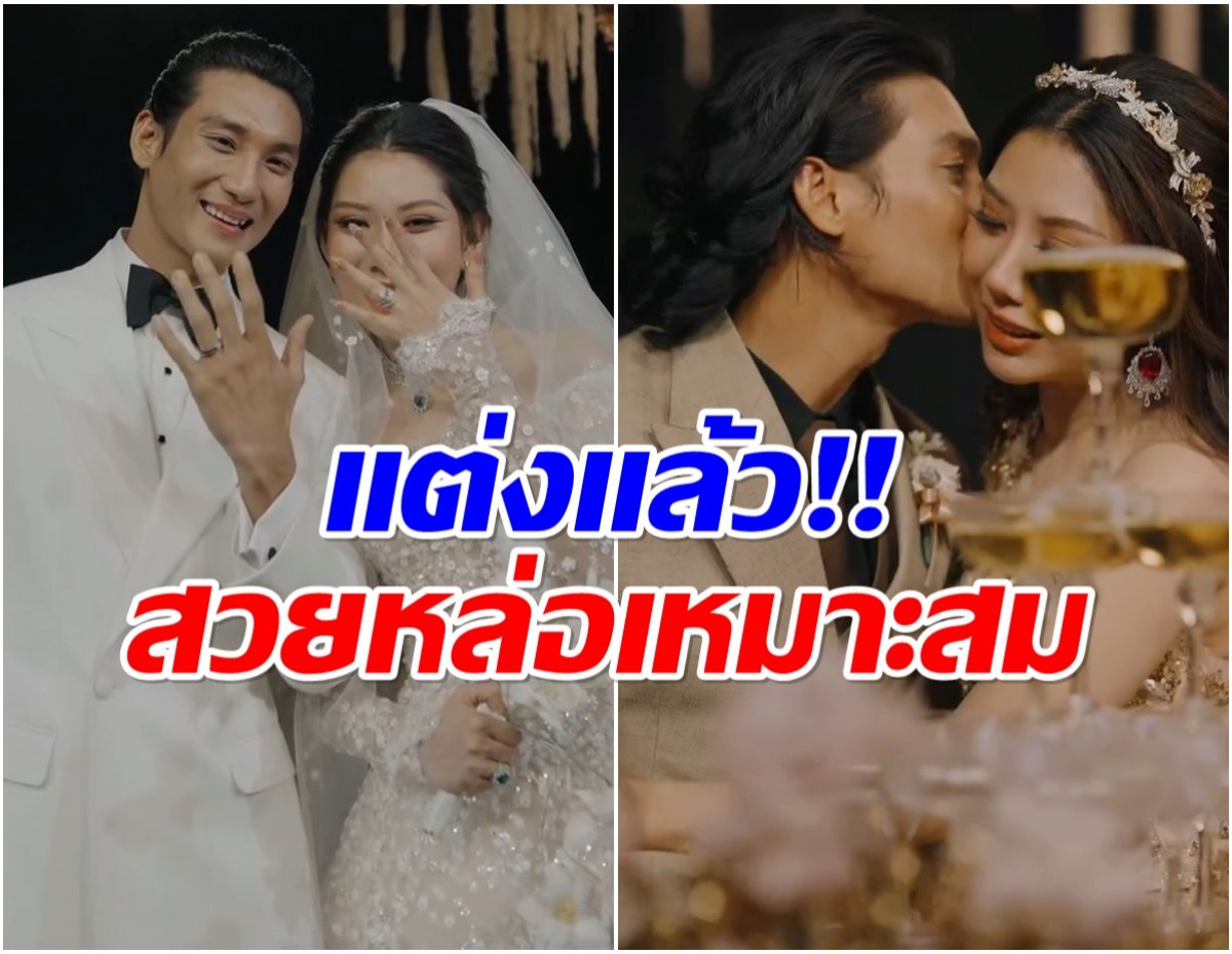 ไป่ทาคน สละโสดเเล้ว ควงไฮโซสาวลั่นระฆังวิวาห์สุดอลังฯ