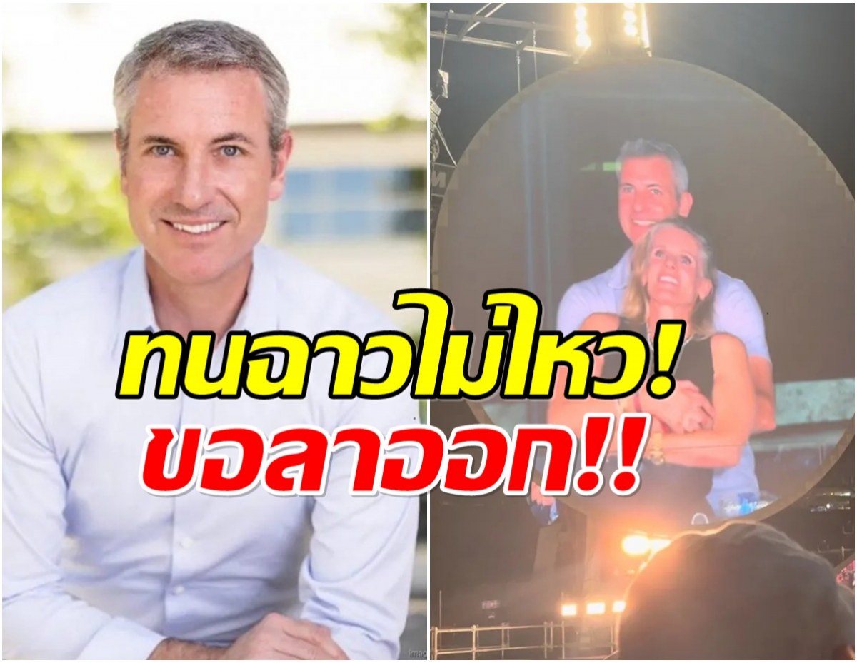 เซ่นพิษข่าวฉาว! แอนดี้ ไบรอน ประกาศลาออกจากตำเเหน่ง CEO แล้ว