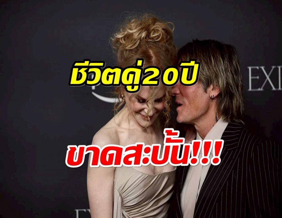 ไม่มีอะไรยั่งยืน! เเฟนๆใจหาย ตำนานคู่รัก 20 ปี ประกาศข่าวขาเตียงหัก