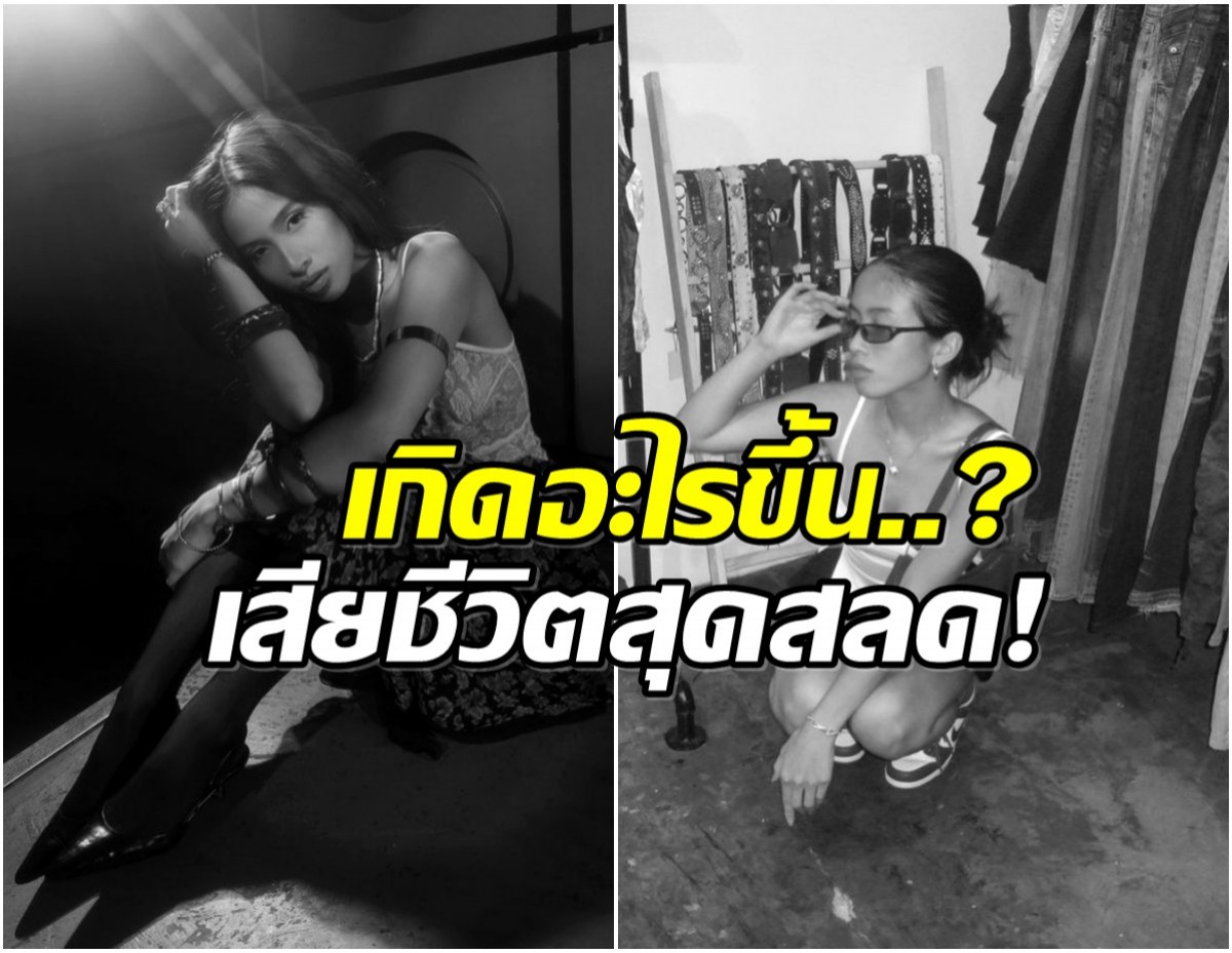 เเฟนๆเศร้าหลังรู้ข่าว อินฟลูสาว เลือกจบชีวิตตัวเองที่สหรัฐฯ