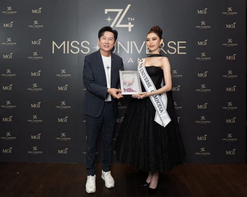 ไม่ธรรมดา! มิสยูนิเวิร์สกัมพูชา เป็นหลานเเท้ๆคนดังระดับประเทศ