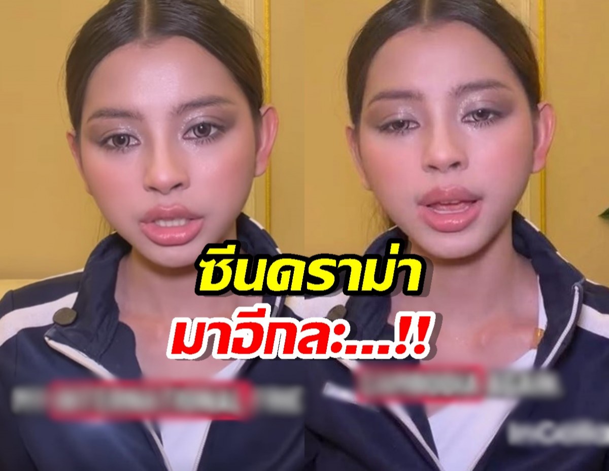 นางเอาอีกแล้ว! นางงามเขมร ร้องไห้ฟ้องโลก อ้างโดนไทยรังแก