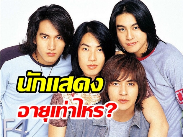 ผ่านไปไวมาก หัวใจ 4 ดวง (เวอร์ชั่นไต้หวัน) ไม่น่าเชื่อผ่านมาแล้ว 20 ปี 