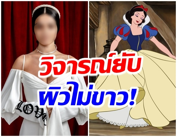 เเฟนคลับต่อต้านอย่างหนัก!! หลังนักเเสดงสาวคนนี้ รับบท Snow White 