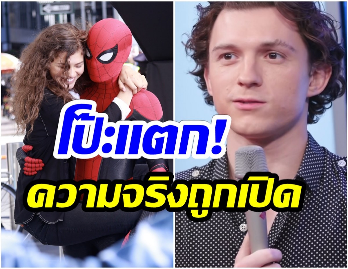 ความลับเเตก! ทอม  ฮอลแลนด์ เผลอทำเเบบนี้ใส่เซนดาย่า ระหว่างถ่ายSpider-Man 