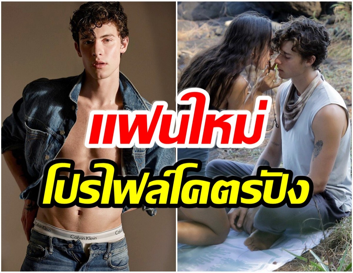 เปิดวาร์ป เเฟนสาวญี่ปุ่นของ Shawn Mendes ที่เเท้คือยูทูปเบอร์ชื่อดัง