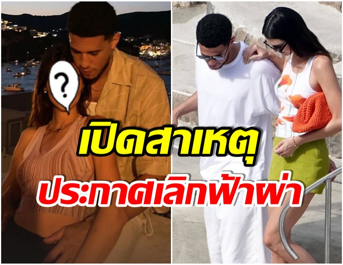 ช็อก! คู่รักอดีตเคยหวาน ประกาศเเยกทางหลังคบหาดูใจร่วม 2ปี