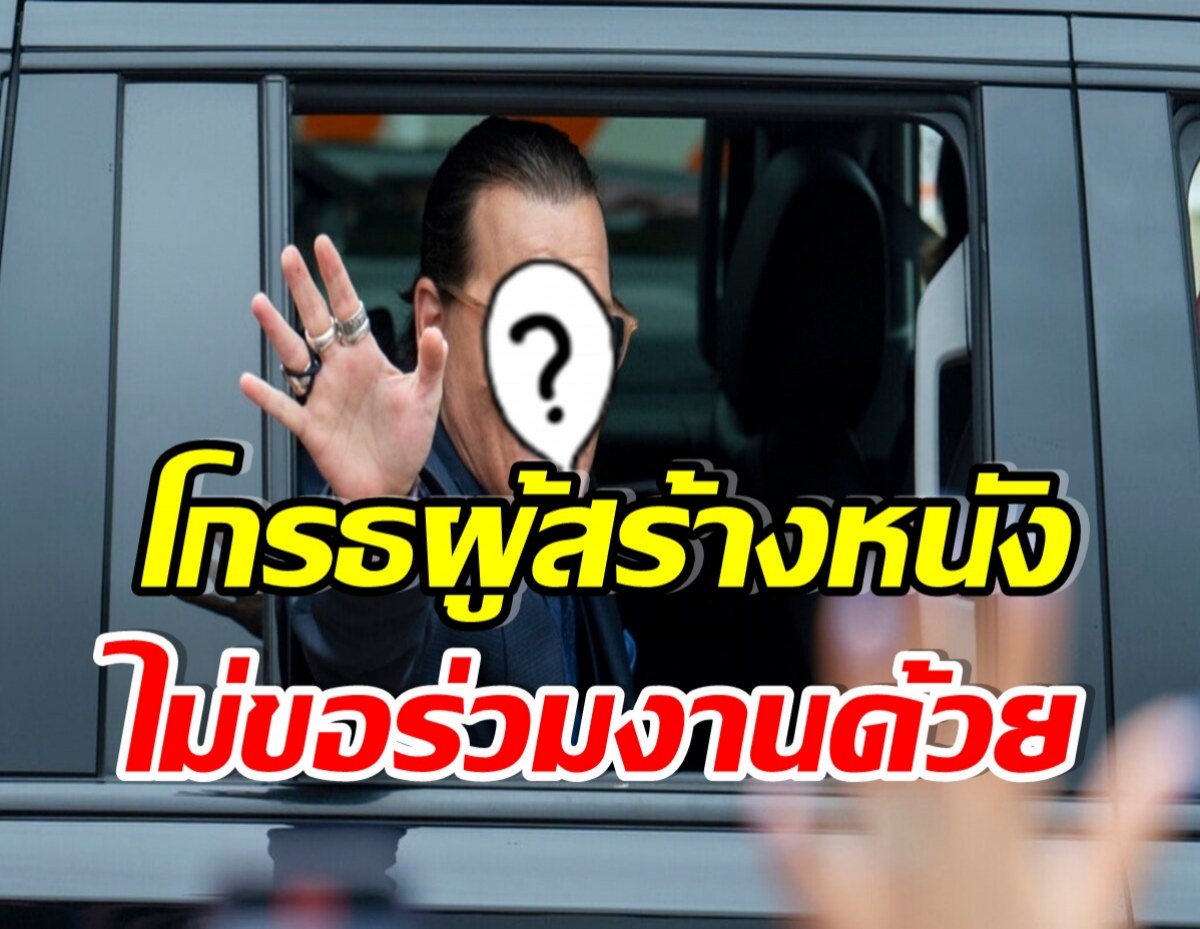 ช็อกเเฟนคลับ! พระเอกดังทิ้งเงิน 691 ล้าน ไม่รับเล่นหลังฟอร์มยักษ์