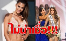 “อีรีส์ มิตตองนาร์” มิสยูนิเวิร์สคนล่าสุดกับอาชีพที่ไม่มีใครรู้