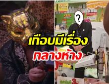 เเชร์ว่อน! หนึ่งในนักเเสดงSquid Gameโชว์กร่าง กลางห้างดังในไทย