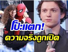 ความลับเเตก! ทอม  ฮอลแลนด์ เผลอทำเเบบนี้ใส่เซนดาย่า ระหว่างถ่ายSpider-Man