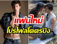 เปิดวาร์ป เเฟนสาวญี่ปุ่นของ Shawn Mendes ที่เเท้คือยูทูปเบอร์ชื่อดัง