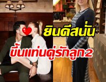 ยินดีด้วย! คู่รักซุปตาร์ประกาศข่าวดีต้อนรับลูกสาวคนที่2