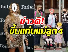  เซอร์ไพรส์ทั้งงาน! นางเอกดังประกาศข่าวดีต้อนรับทายาทคนที่4