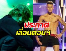 จัสติน บีเบอร์ เลื่อนคอนเสิร์ตทั้งหมดรวมไทยด้วยไปปีหน้า